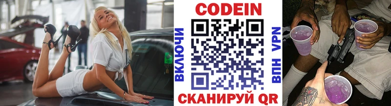 Кодеиновый сироп Lean Purple Drank  Артёмовск 